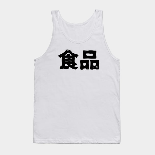 food Tank Top by PsychicCat